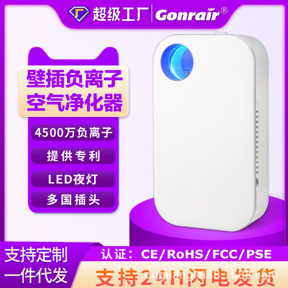 28年批量生产家用便携式即插即用空气洁净UV灯负离子净化器