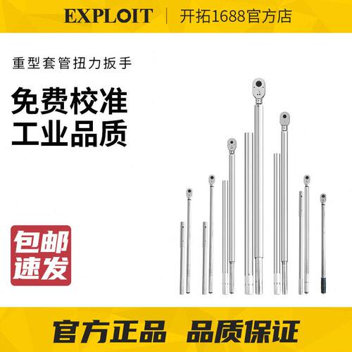 开拓工业级重型扭力扳手280-6000精度大型可调节预置式力矩扳手