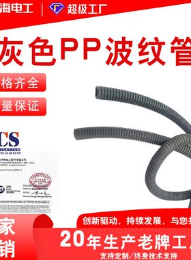 灰色阻燃PP波纹管AD7-106全规格电线护套管聚丙烯塑料波纹管