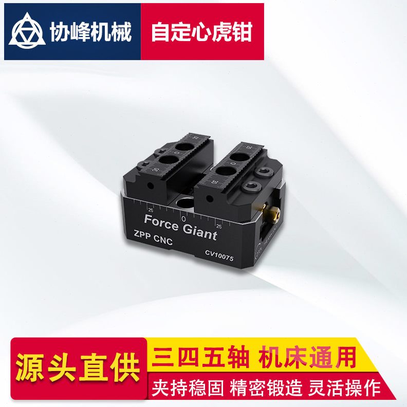 直销CNC数控机床精准夹持自定心虎钳 制造加工中心工件固定同心台