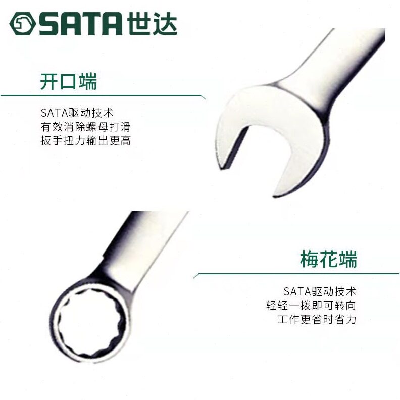 直销世达雾面梅花开口两用扳手工具呆扳手40244 40241 34 35 36-6