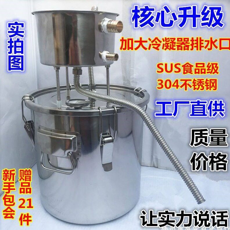 直销酿酒机烧酒蒸酒器酿酒设备家庭蒸馏器烤酒机家用露机小型领券