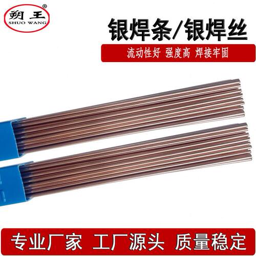 上海供应72%朔王银焊条，上海银钎焊料，Ag72银焊丝价格