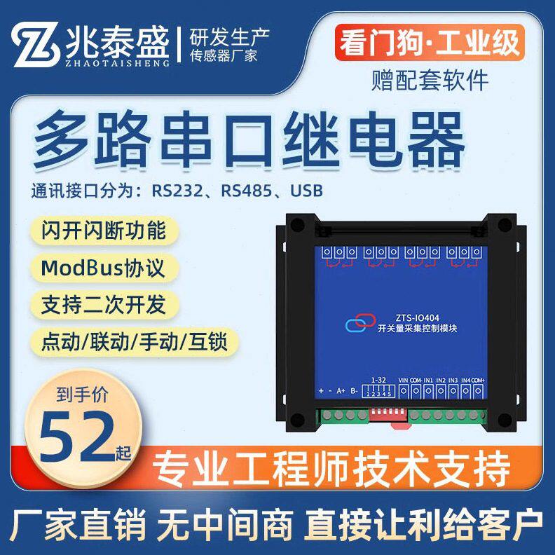 网络继电器IO串口控制4路模块光耦12V24V水泵电机灯门禁时控开关