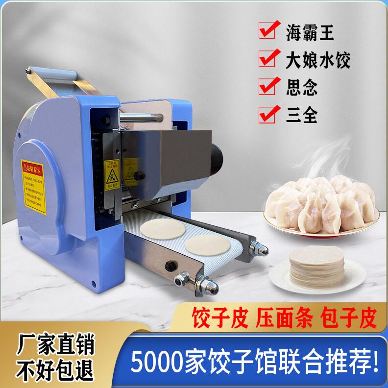 直销饺子皮机全自动商用家用小型混沌皮多功能电动仿手工擀皮机包