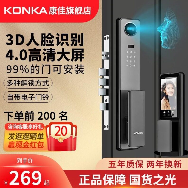 直销康佳9S人脸识别指纹锁家用防盗门可视猫眼全自动电子智能锁密