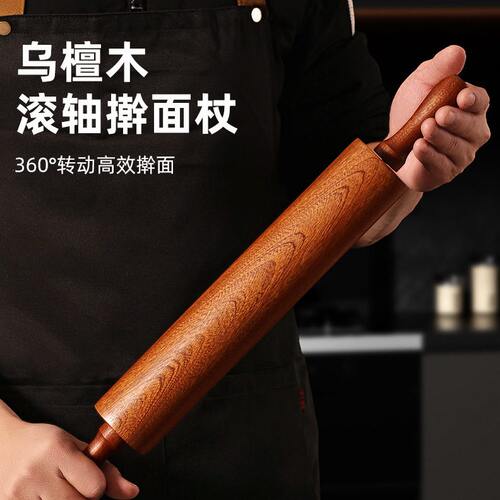 乌檀木面团滚轴擀面杖家用棍滚轮式大号压饺子皮棒实木