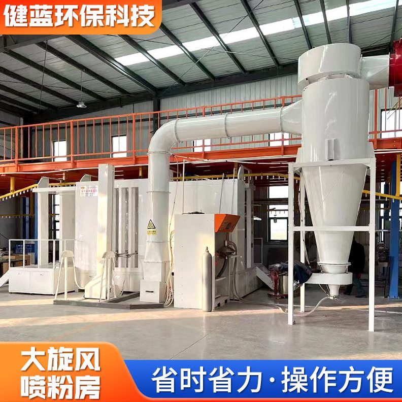 直销大旋风喷粉房静电喷涂流水线大旋风回收塑粉二级过滤不锈钢喷