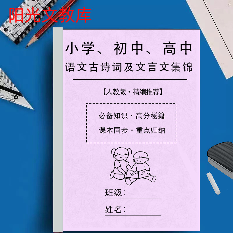 人教版语文必背古诗词及