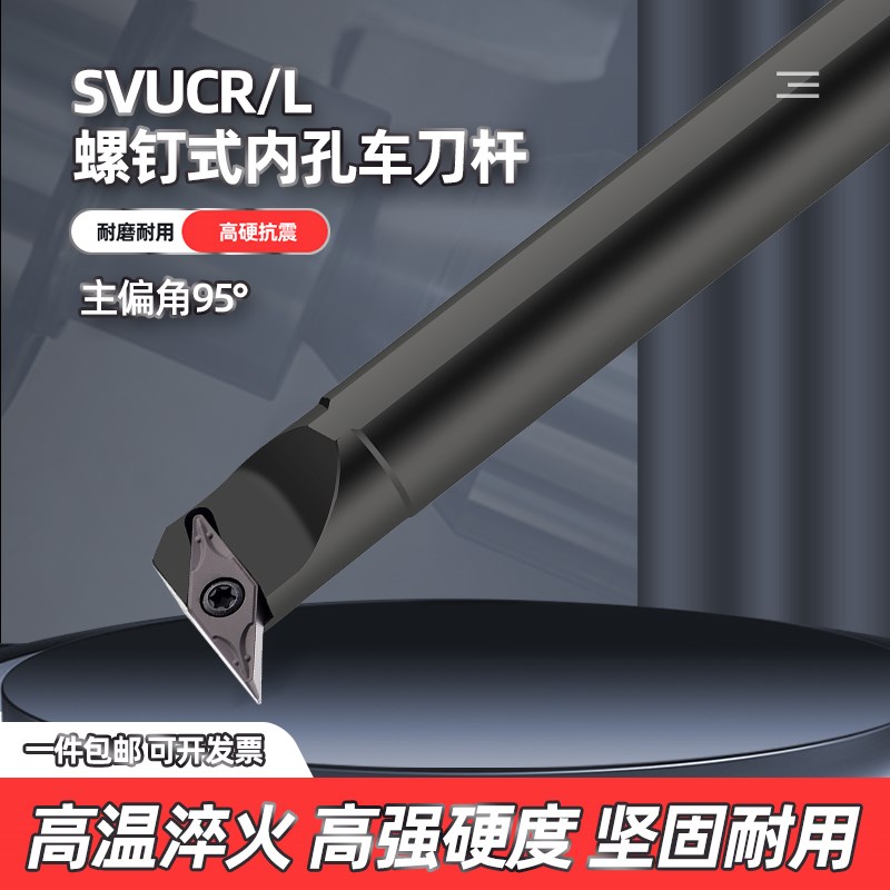 数控刀杆内孔95度镗孔车刀杆S16Q/S20R-SVUCR11/16尖刀片仿形加工