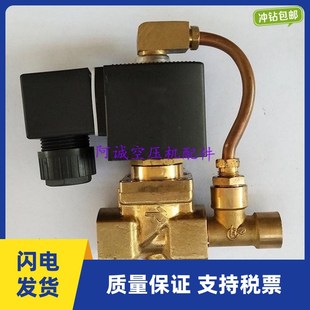包邮 排水电磁阀42590083英格索兰空压机排水电磁阀冷凝水排放开关