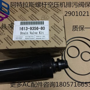 热卖 GA37 螺杆空压机排污阀维修包2901030100 1613935680