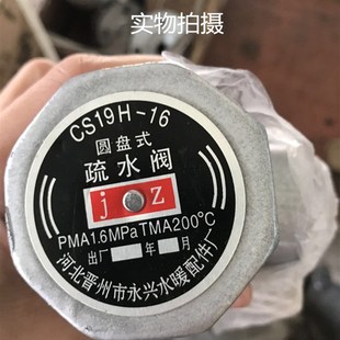 16晋州疏水阀圆盘式 丝扣疏水阀CS19H 蒸汽丝扣疏水阀