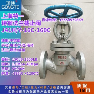 铸钢法兰截止阀J41H 16C25C40C64C上海特一高温高压蒸汽阀门50