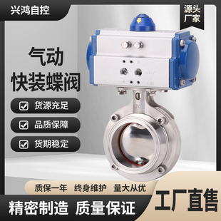 快开蝶形阀门 304不锈钢气动快装 蝶阀 D681X卡盘卡箍式 卫生级蝶阀