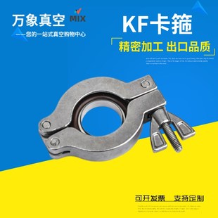 304不锈钢真空KF卡箍 NW25 加厚快装 铝卡扣管卡支架KF16