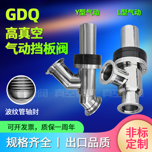 真空挡板阀真空角阀GDQ16 圆钢真空阀门 40真空气动挡板阀