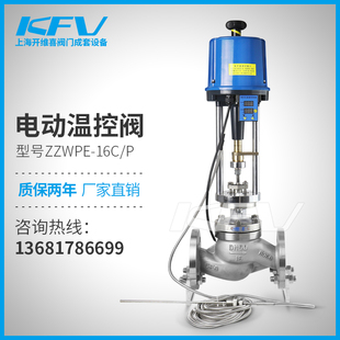 16自力式 上海开维喜电动温控阀ZZWPE 温度调节阀蒸汽热水带传感器