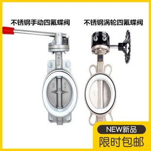 D371F不锈钢涡轮对夹四氟蝶阀100 304不锈钢对夹手动四氟蝶阀D71F