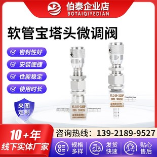 不锈钢高精度微量调节阀宝塔软管接头微调阀带刻度直角流量微调阀