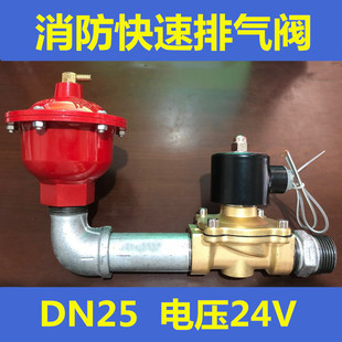 消防电动快速排气阀预作用报警系统喷淋末端管道自动放气阀电磁阀