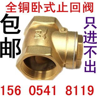 止回阀 4分6分1寸 卧式 底阀 全铜 水泵阀 单向阀 平式 止逆阀