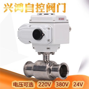 304电动卫生级球阀卡盘卡箍式 不锈钢电动快装 16P 球阀 快接 Q981F