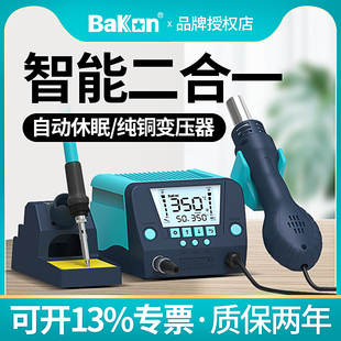 白光热风枪焊台二合一BK881电烙铁工业级手机维修焊接家用拆焊台