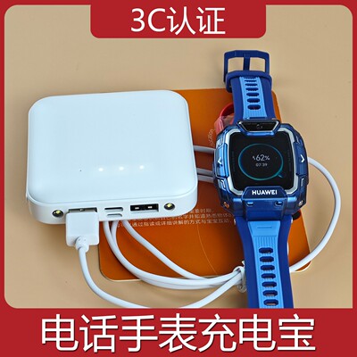 电话手表充宝专用仓器适小