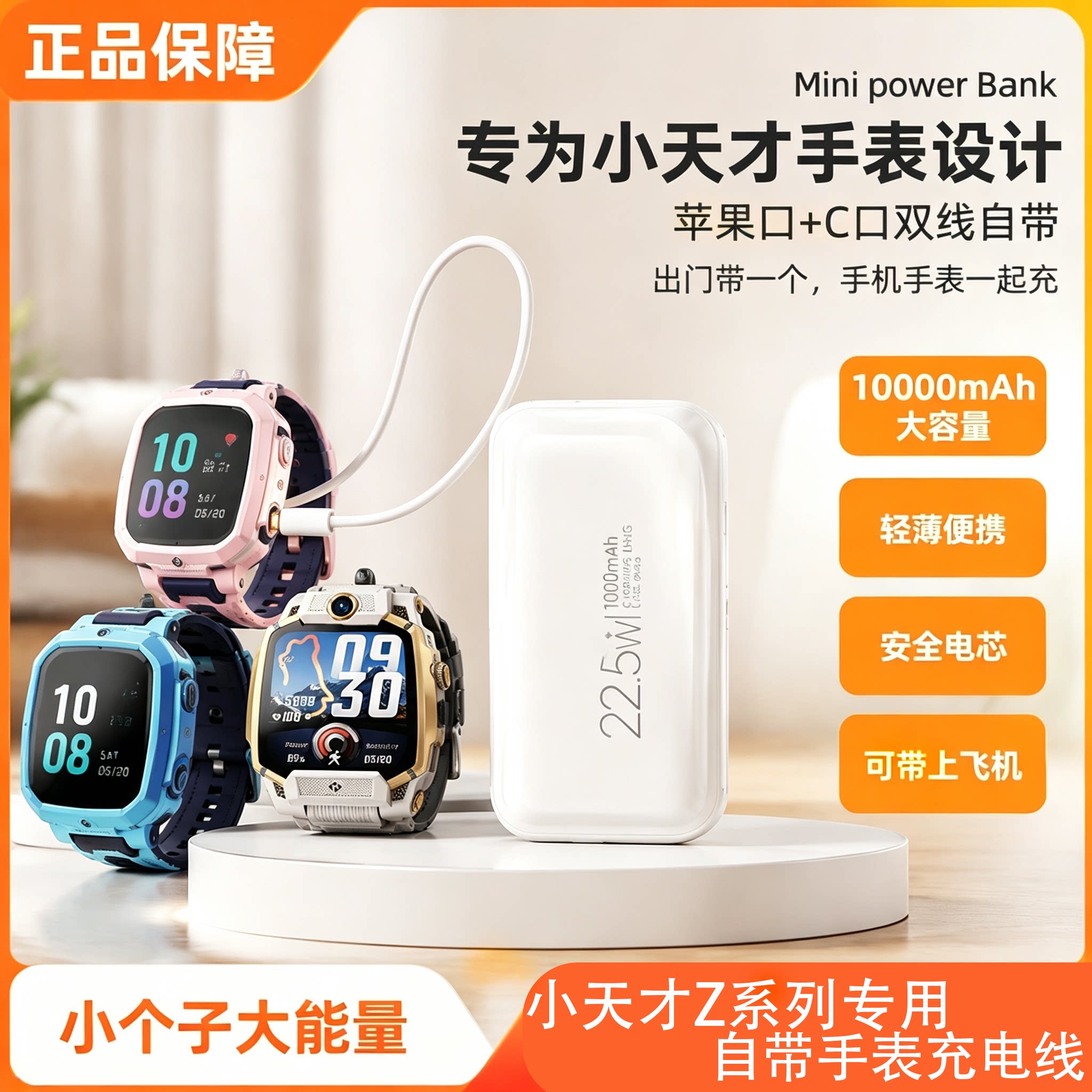 自带线充电宝适配小天才Z全系列