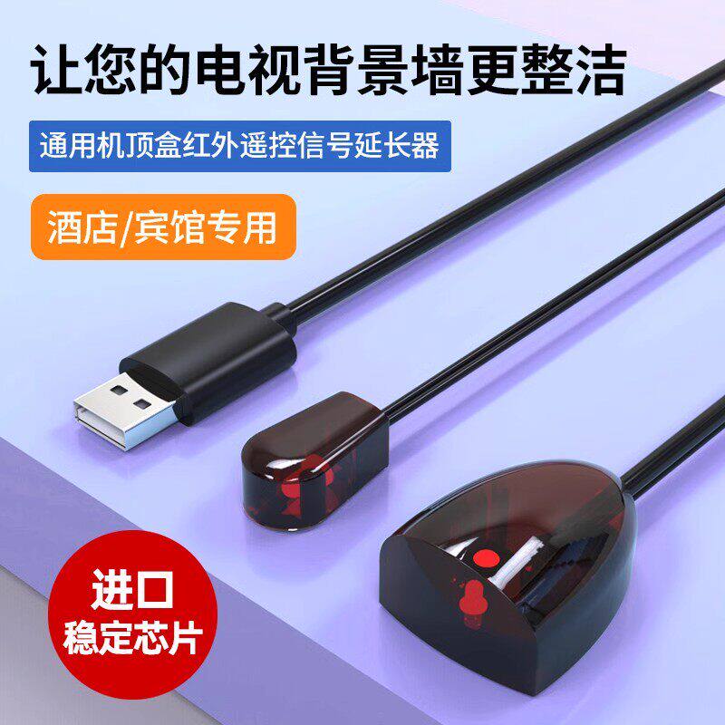增强版 移动联通电信电视通用机顶盒ir红外线接收器遥控延长线红外线转发器转发器酒店宾馆家用USB信号发射线