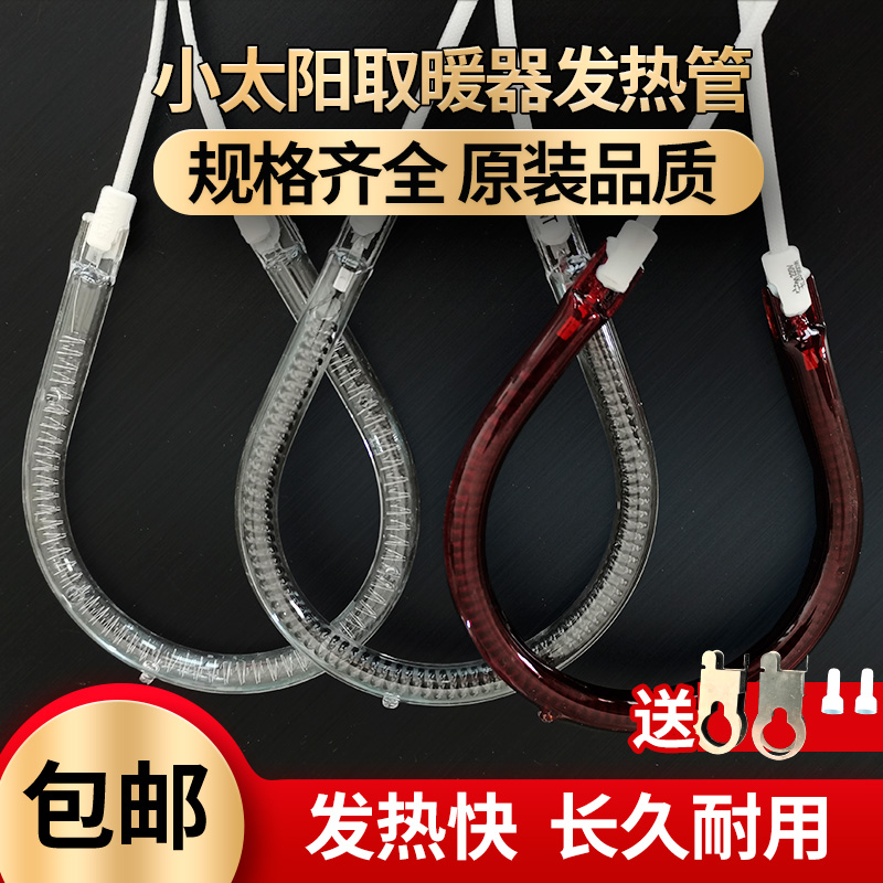 小太阳发热管取暖器加热灯管通用电暖扇暖炉碳纤维卤素加热管配件