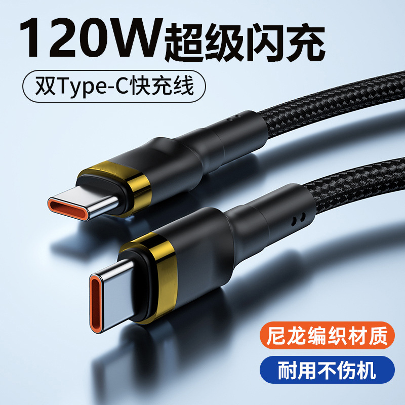 双Type-C数据线头PD快充6A