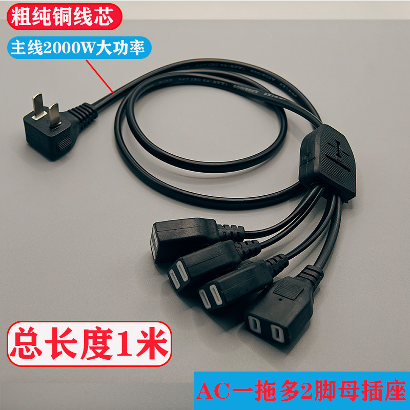 接线板插头电源延长线监控风扇一拖四转插座1分二脚带线母插孔