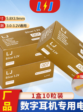 LJ007数字耳机电池CVK458天音V1V2M8 CAC325高容量698耳塞电子688