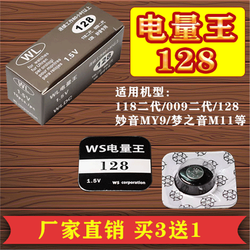 WL电量王128池B11耳机一对