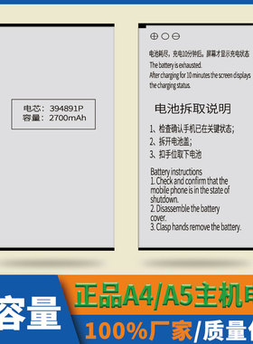 A4主机电池A5主板容量2700mAh电芯394891Pcvk