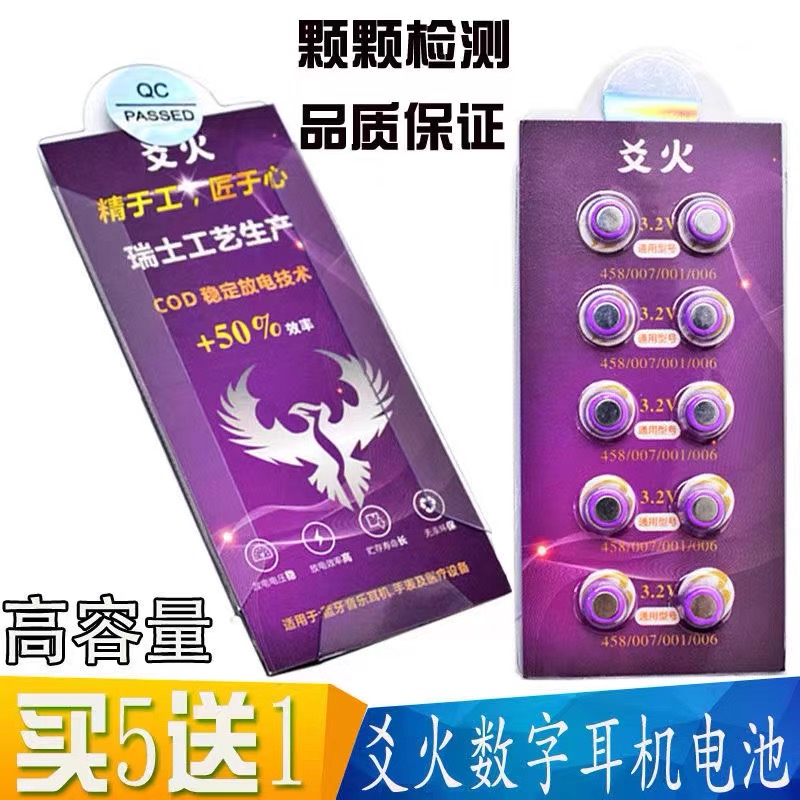 爻火艾数字耳机电池V5123