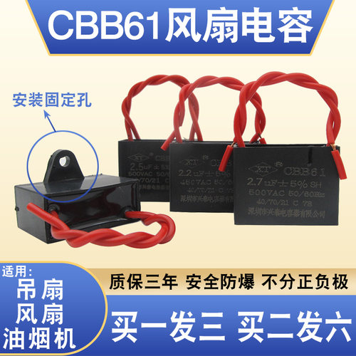 3只CB61风扇启动电容0812