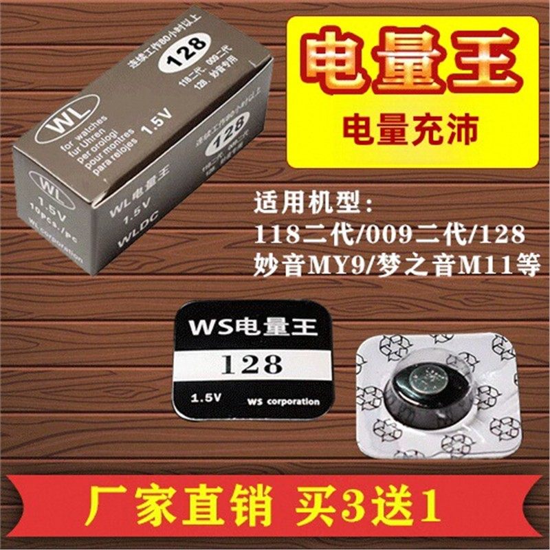 WL电量王128池B11耳机一对