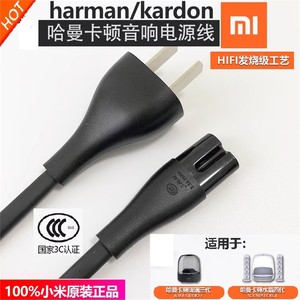 适用小米哈曼卡顿琉璃4aura studio3三代水晶4代音箱插头充电源线