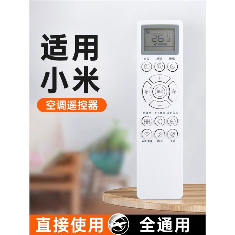 适用小米空调遥控器小米挂机柜机中央空调立式万能遥控器通用红外原厂室内机专用全部智能摇控板变频
