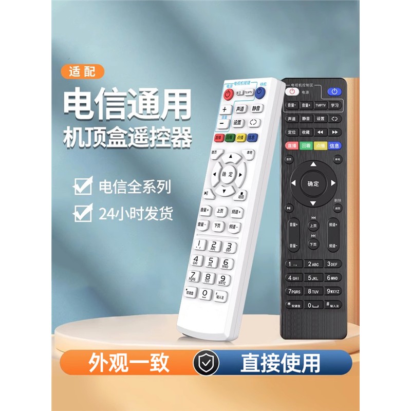 适用电信机顶盒遥控器中国