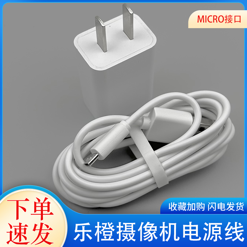 乐橙监控摄像头加长电源线