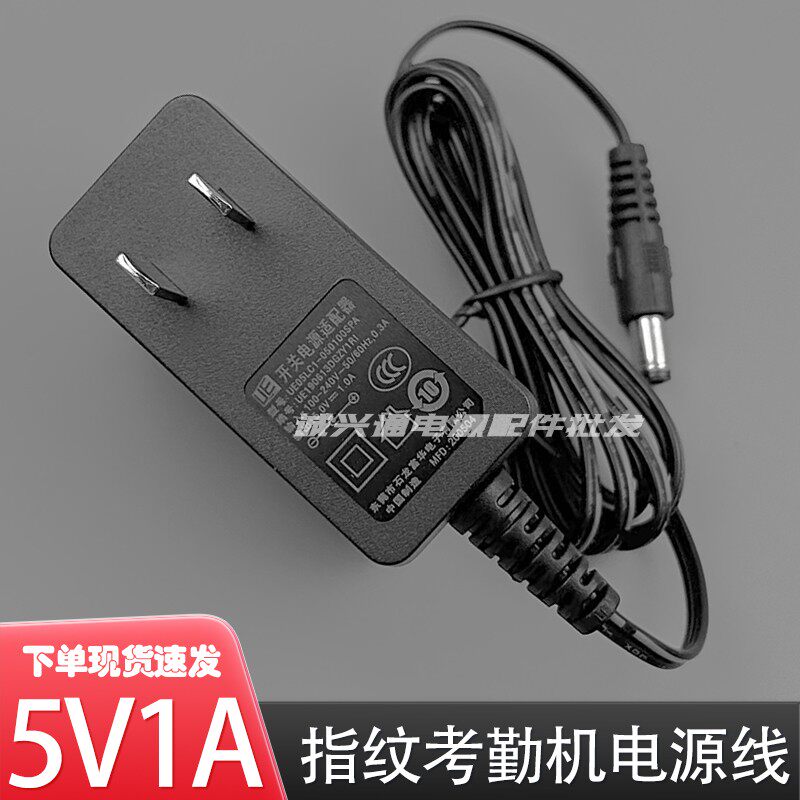 适用于ZKTeco中控/熵基指纹考勤机电源线5V1A电源适配器充电线