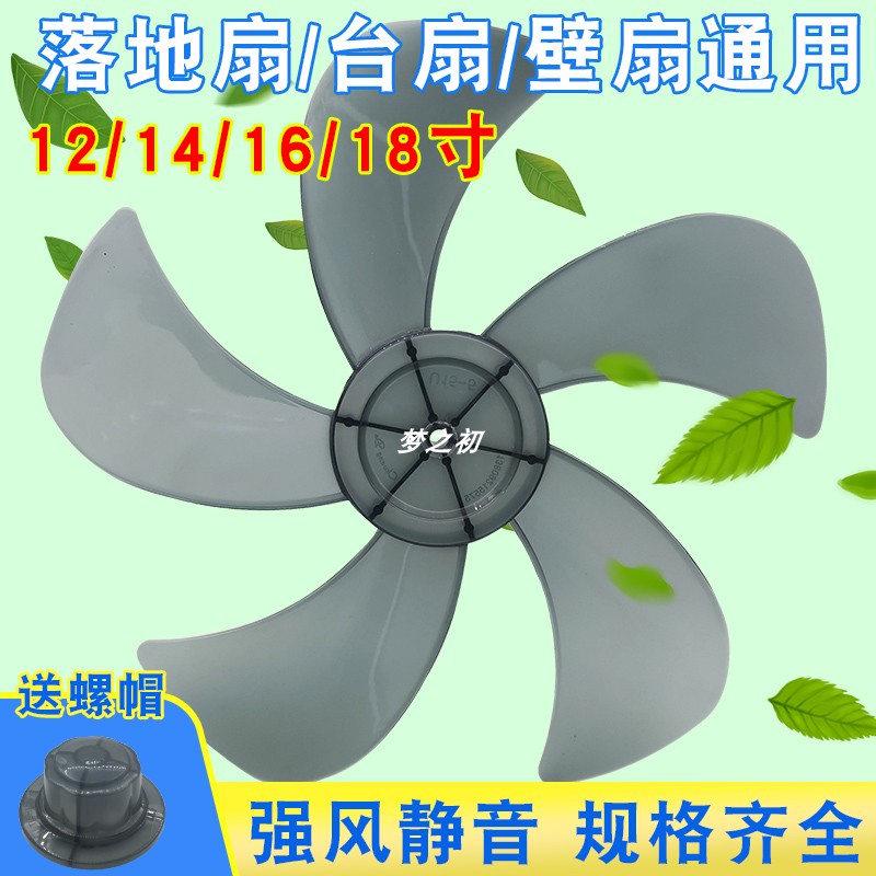适用钻石加厚电风扇叶通12