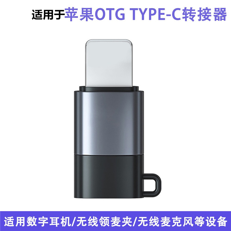 Typec数字耳机解码适用于苹果转接器支持无线麦直播OTG转接头typec耳机转lightning接口