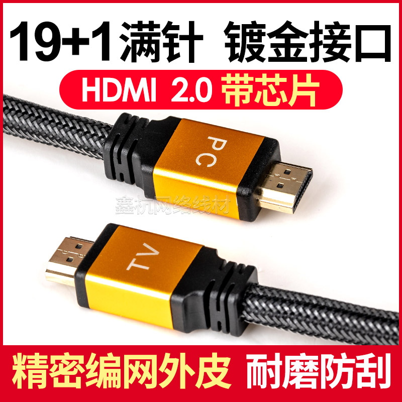 高品质全新HD101 hdmi线 高清线1.4版3d数据4k电脑电视连接线