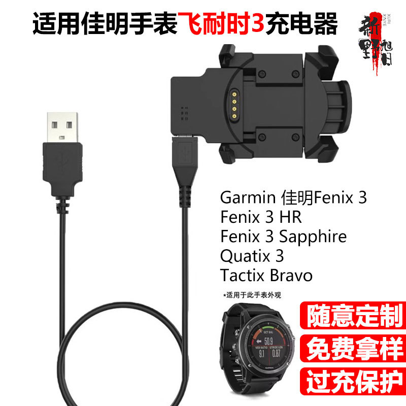 适用Garmin佳明手表fe3充
