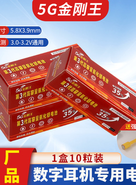 5G金刚王317/SR516SW高容量耳机电池007 345 458 325 V1 V2 688